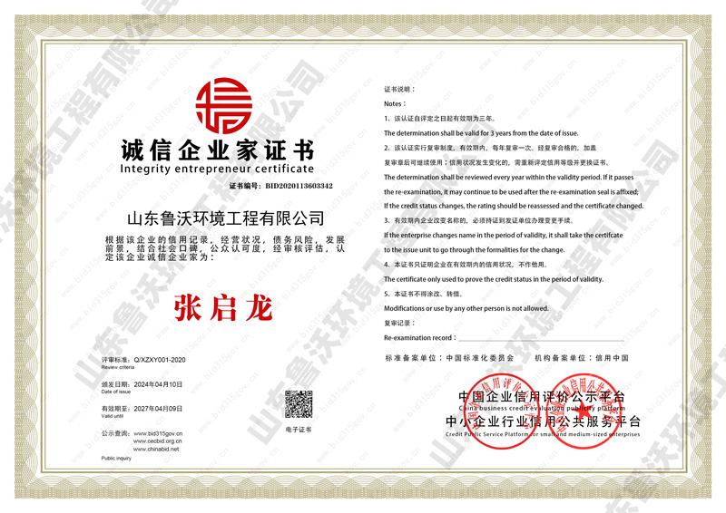 誠(chéng)信企業(yè)家