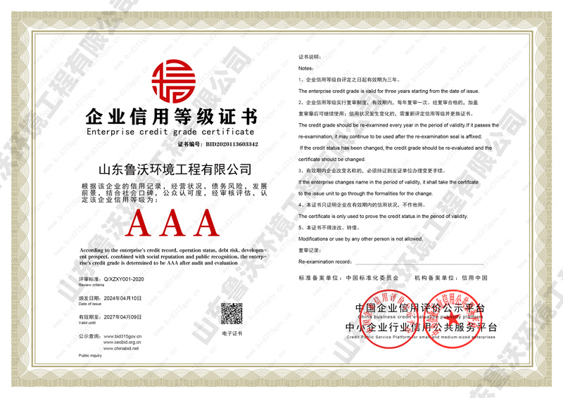 企業(yè)信用等級(jí)證書(shū)
