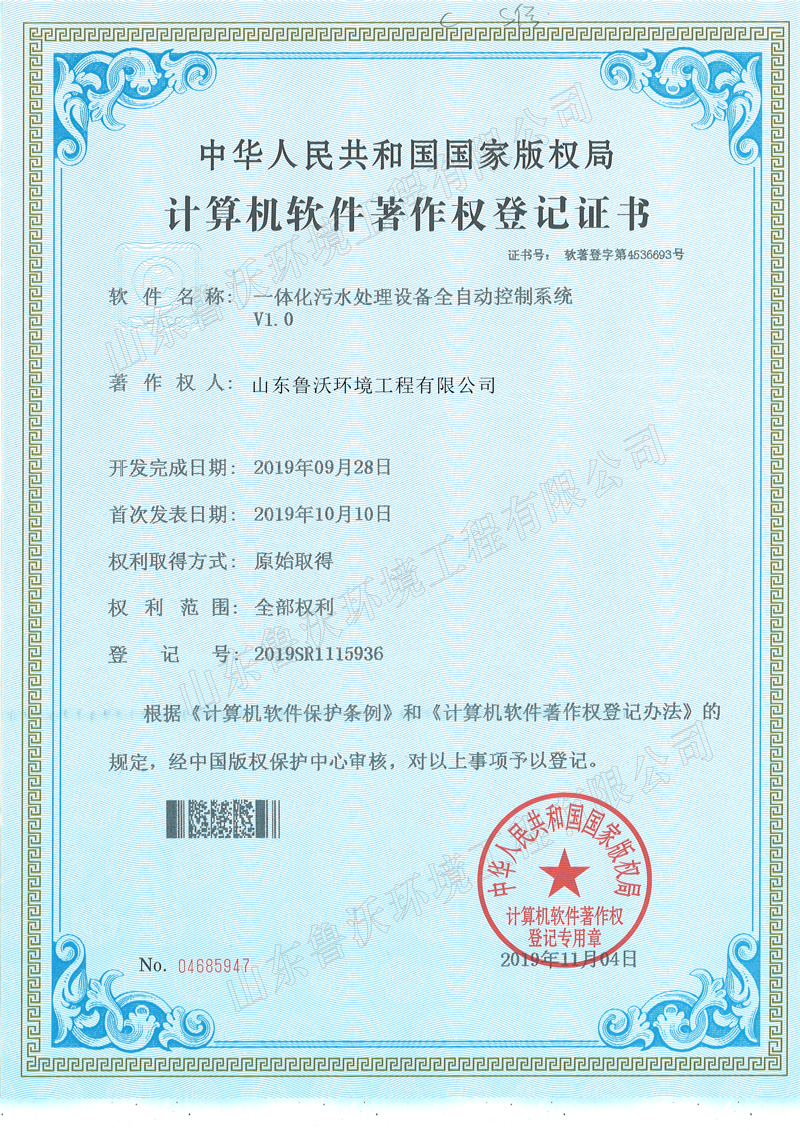 一體化污水處理設(shè)備全自動(dòng)控制系統(tǒng)