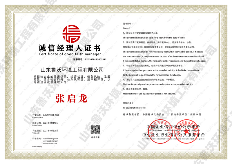 誠(chéng)信經(jīng)理人